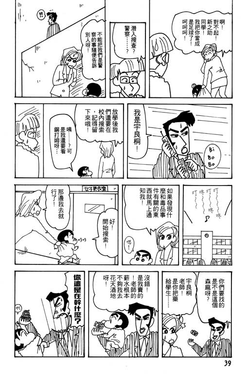 《蜡笔小新》漫画 24卷