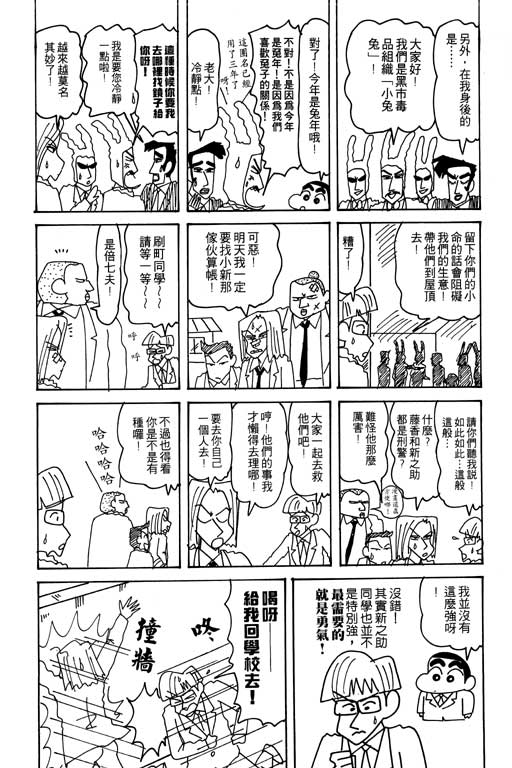 《蜡笔小新》漫画 24卷