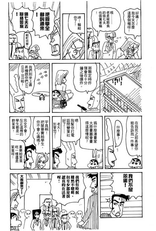 《蜡笔小新》漫画 24卷