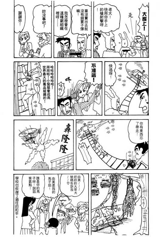 《蜡笔小新》漫画 24卷