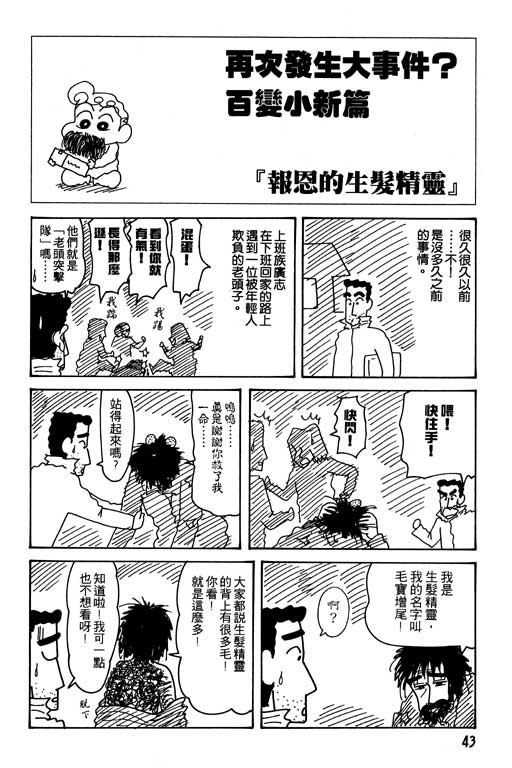 《蜡笔小新》漫画 24卷