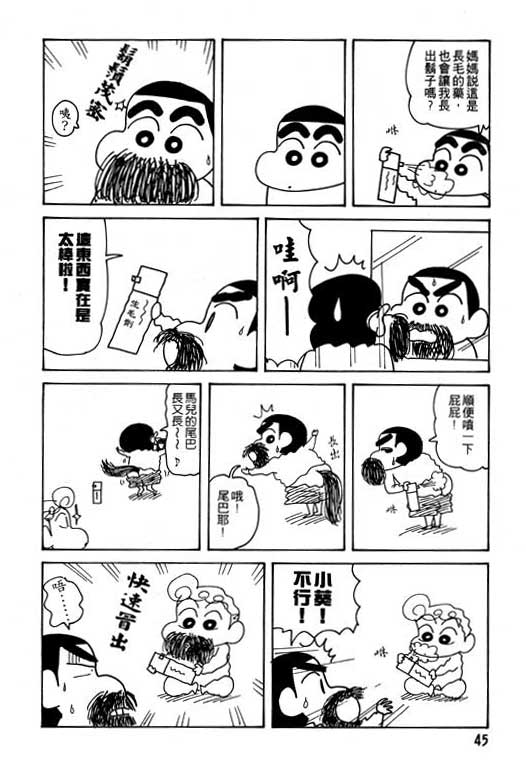 《蜡笔小新》漫画 24卷