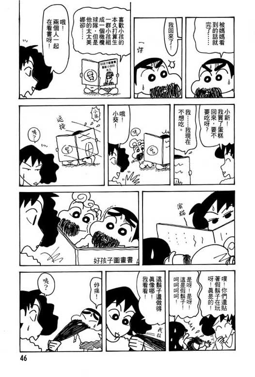 《蜡笔小新》漫画 24卷