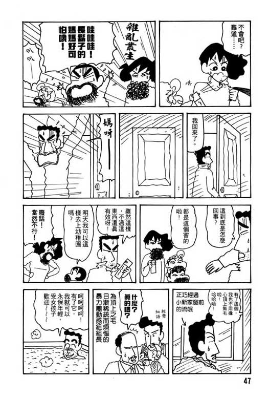 《蜡笔小新》漫画 24卷