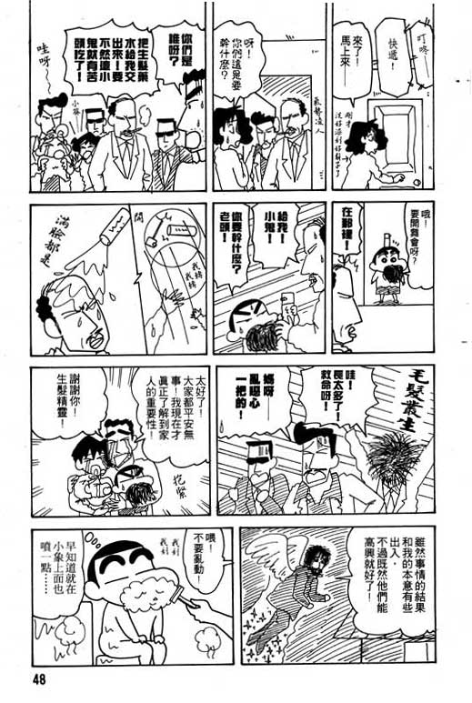 《蜡笔小新》漫画 24卷