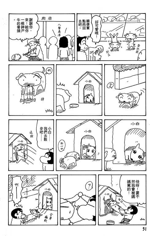 《蜡笔小新》漫画 24卷