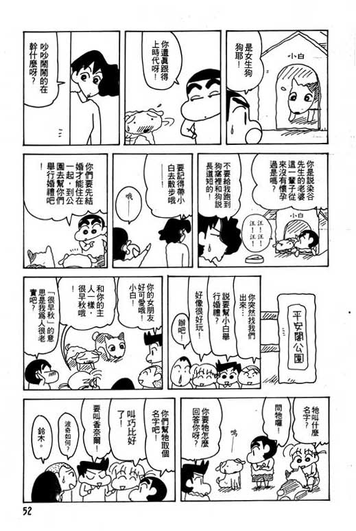 《蜡笔小新》漫画 24卷