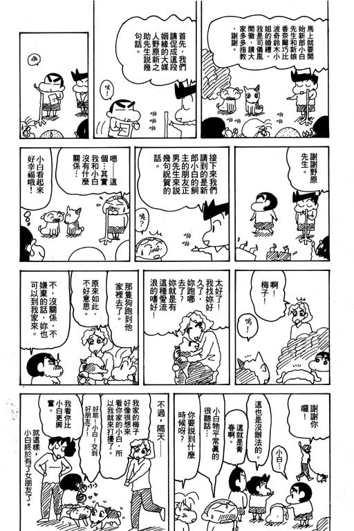 《蜡笔小新》漫画 24卷