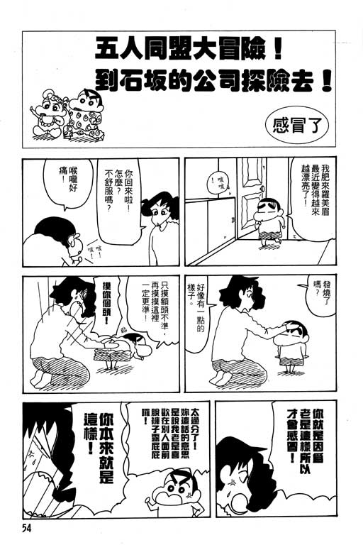 《蜡笔小新》漫画 24卷