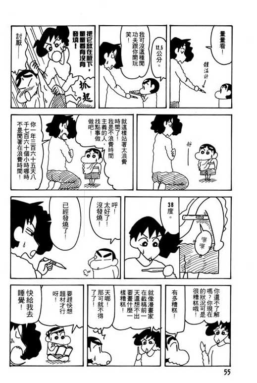 《蜡笔小新》漫画 24卷