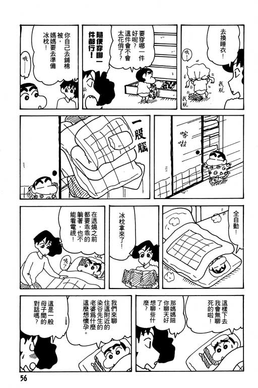 《蜡笔小新》漫画 24卷