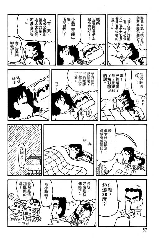 《蜡笔小新》漫画 24卷