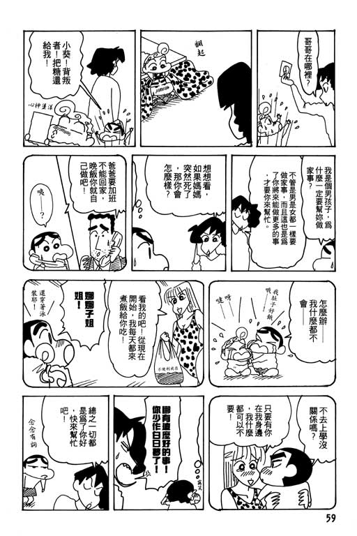 《蜡笔小新》漫画 24卷