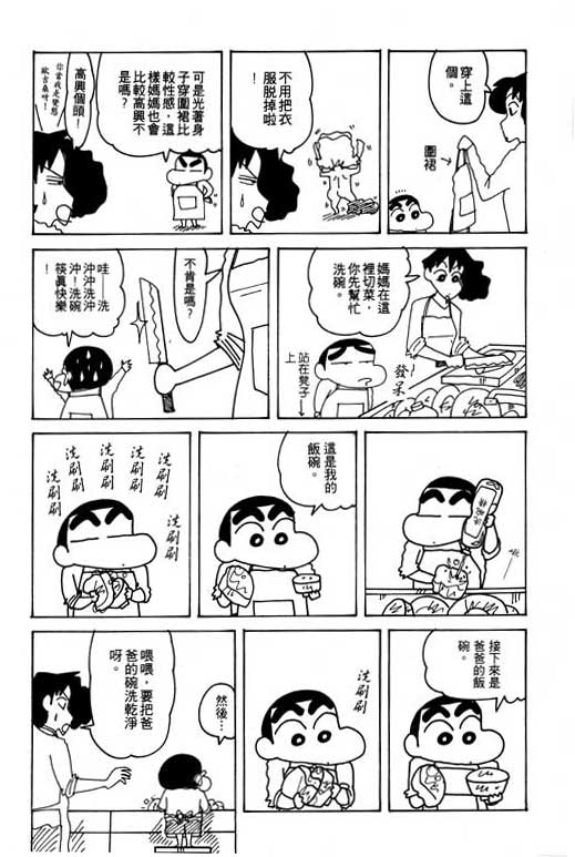 《蜡笔小新》漫画 24卷