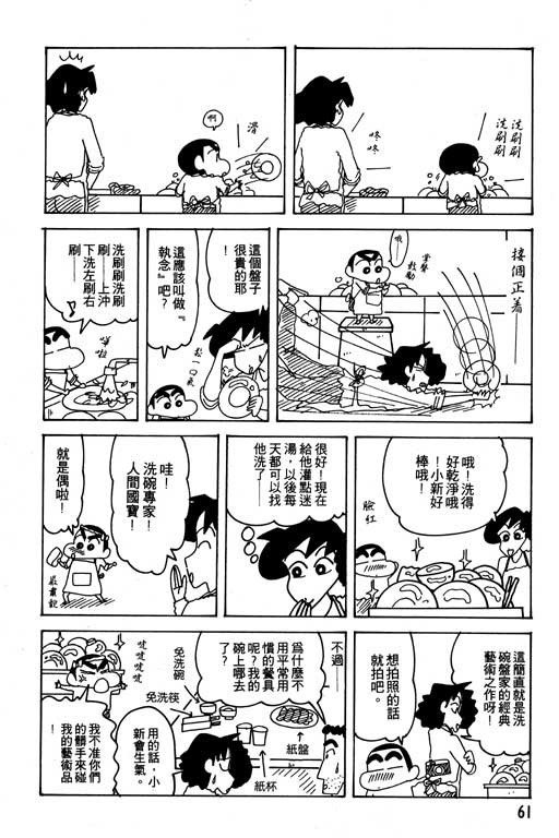 《蜡笔小新》漫画 24卷