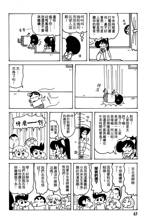 《蜡笔小新》漫画 24卷