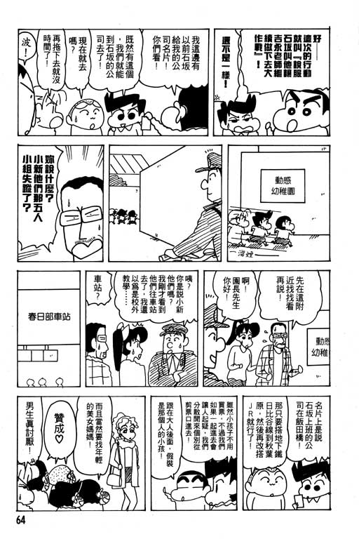 《蜡笔小新》漫画 24卷