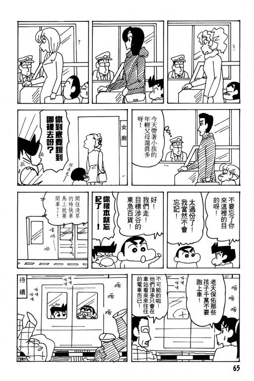 《蜡笔小新》漫画 24卷