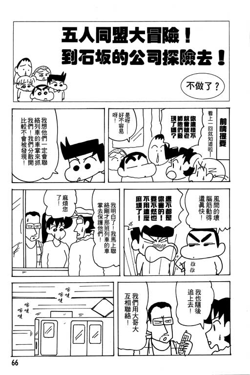 《蜡笔小新》漫画 24卷