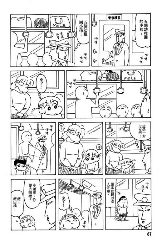 《蜡笔小新》漫画 24卷