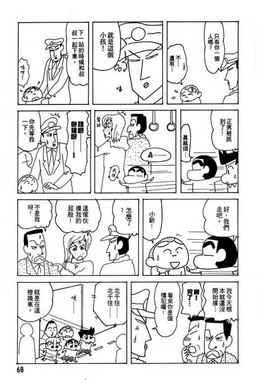 《蜡笔小新》漫画 24卷