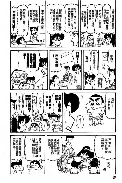 《蜡笔小新》漫画 24卷