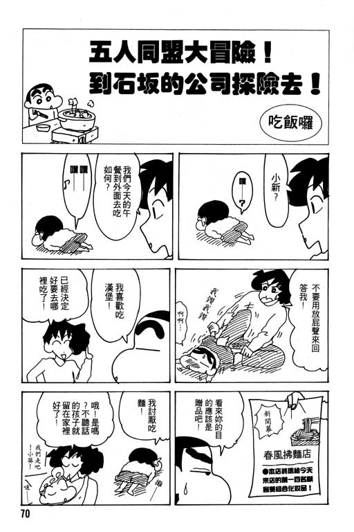 《蜡笔小新》漫画 24卷