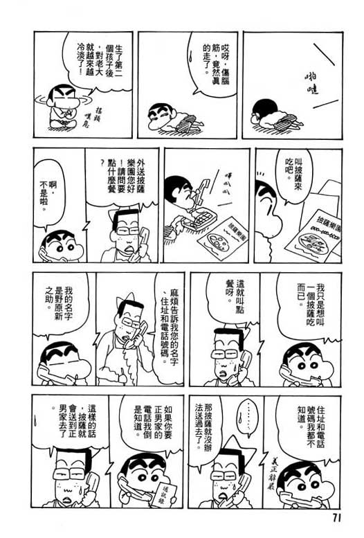 《蜡笔小新》漫画 24卷