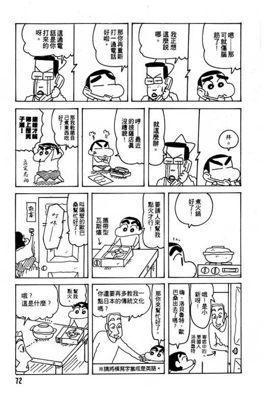 《蜡笔小新》漫画 24卷