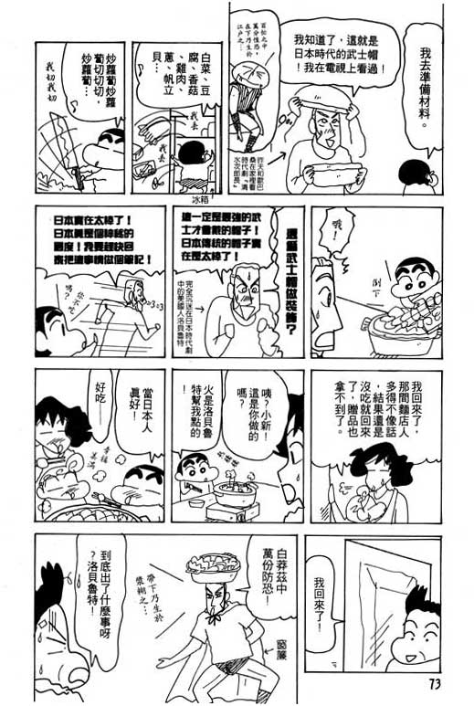 《蜡笔小新》漫画 24卷