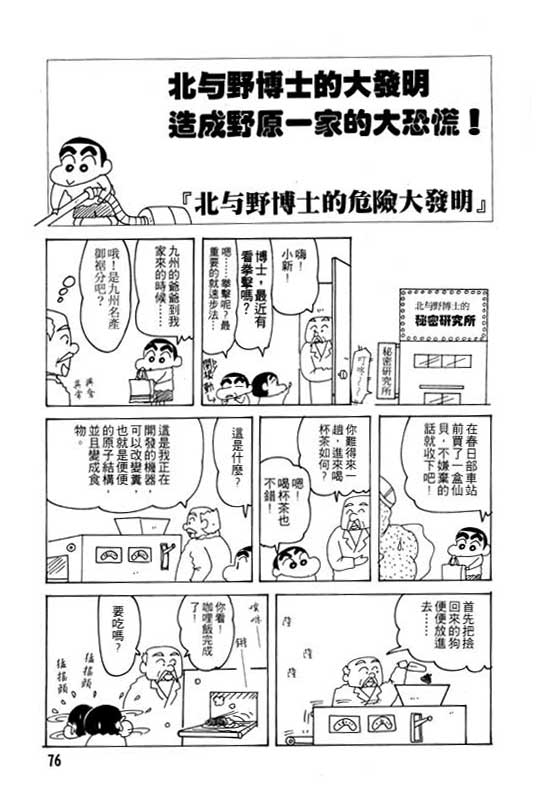 《蜡笔小新》漫画 24卷