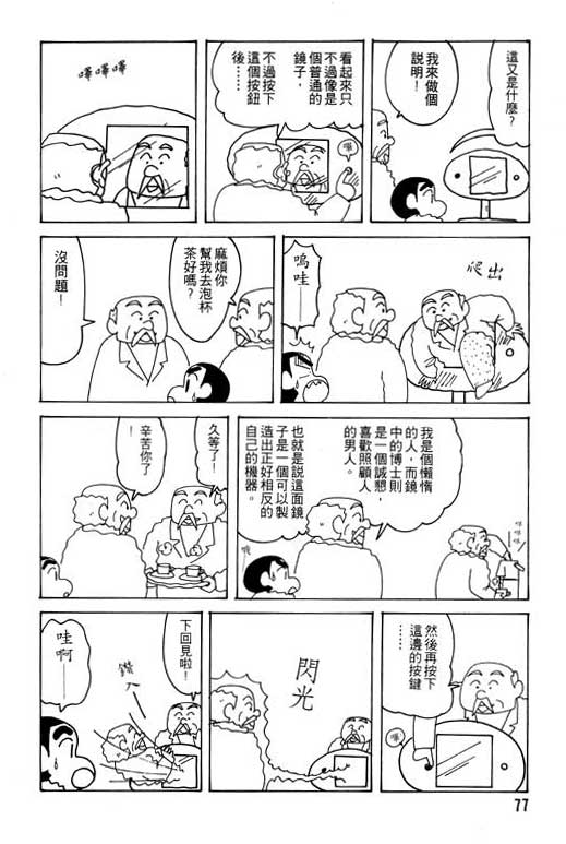 《蜡笔小新》漫画 24卷