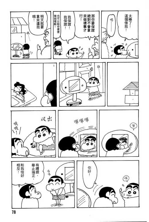 《蜡笔小新》漫画 24卷