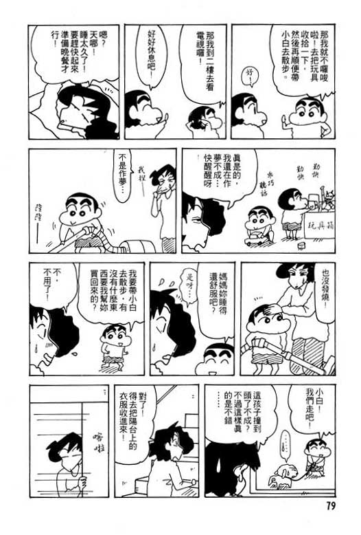 《蜡笔小新》漫画 24卷