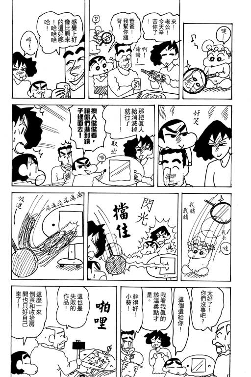 《蜡笔小新》漫画 24卷