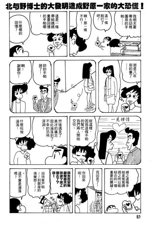 《蜡笔小新》漫画 24卷