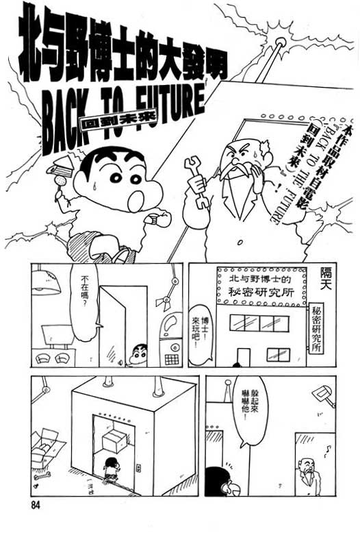 《蜡笔小新》漫画 24卷