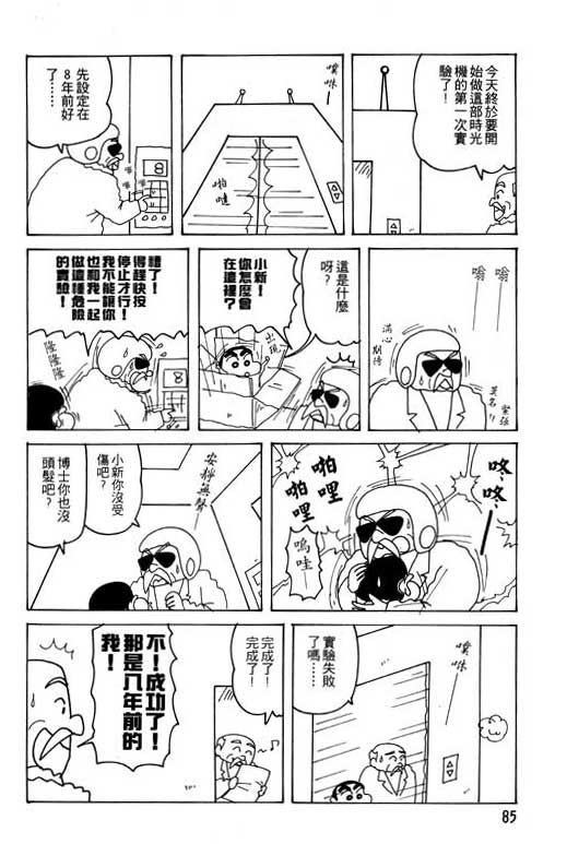 《蜡笔小新》漫画 24卷