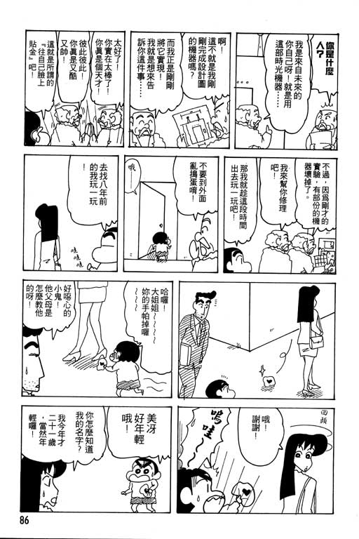 《蜡笔小新》漫画 24卷