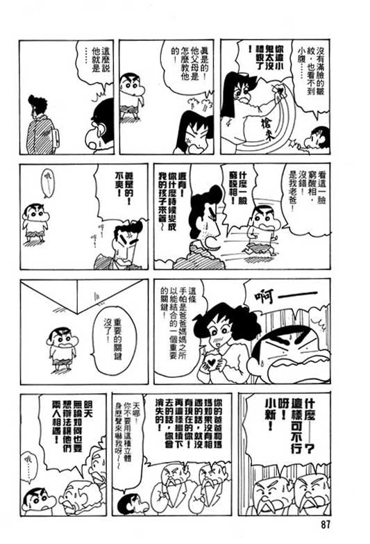 《蜡笔小新》漫画 24卷