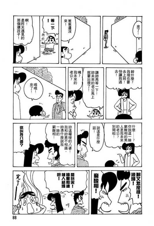 《蜡笔小新》漫画 24卷