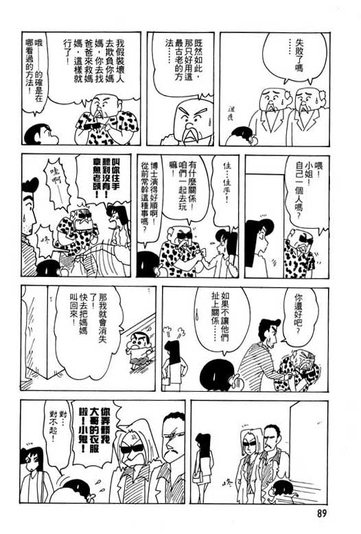 《蜡笔小新》漫画 24卷