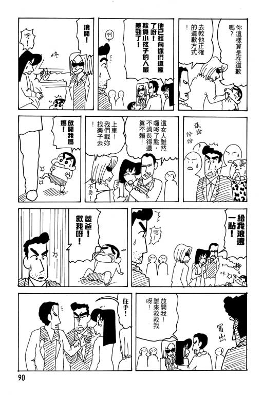 《蜡笔小新》漫画 24卷