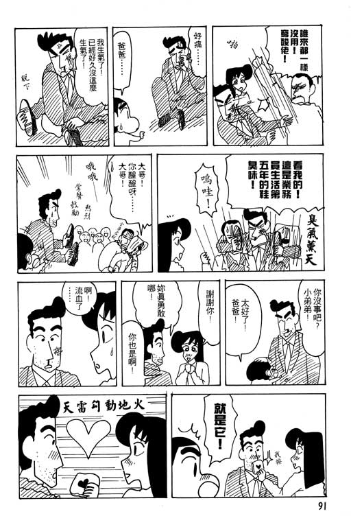 《蜡笔小新》漫画 24卷