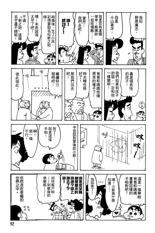 《蜡笔小新》漫画 24卷