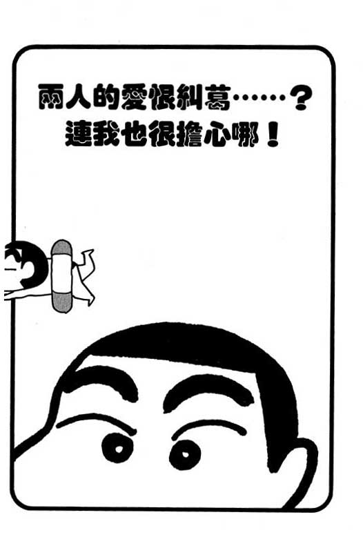 《蜡笔小新》漫画 24卷