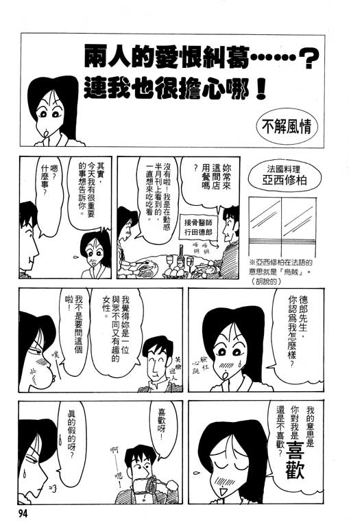 《蜡笔小新》漫画 24卷