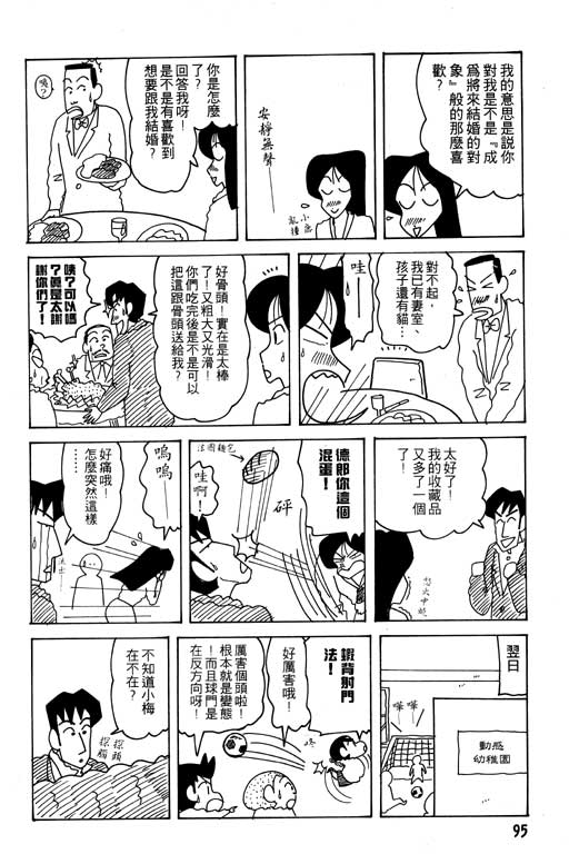 《蜡笔小新》漫画 24卷