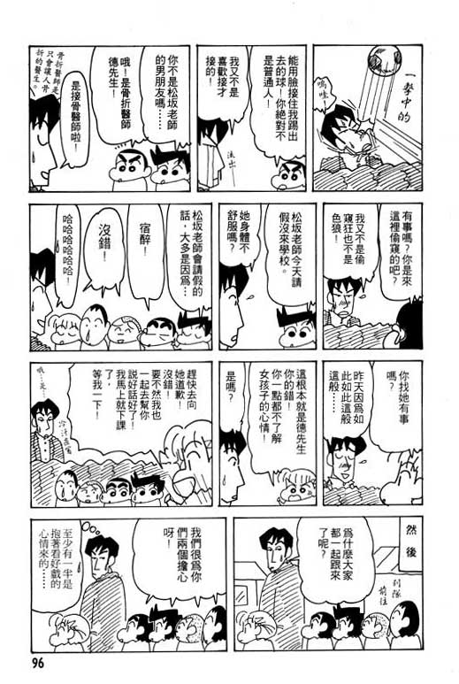 《蜡笔小新》漫画 24卷