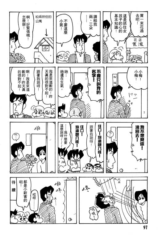 《蜡笔小新》漫画 24卷